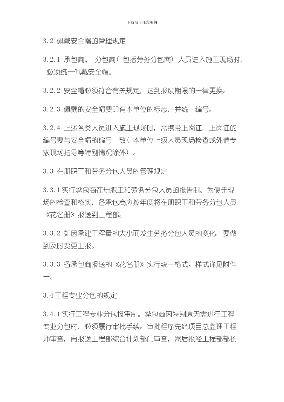 承包商管理规定和考核标准样本_第2页