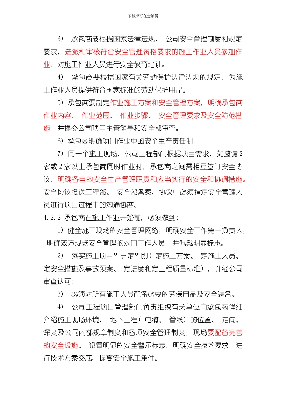 承包商管理规定样本_第3页