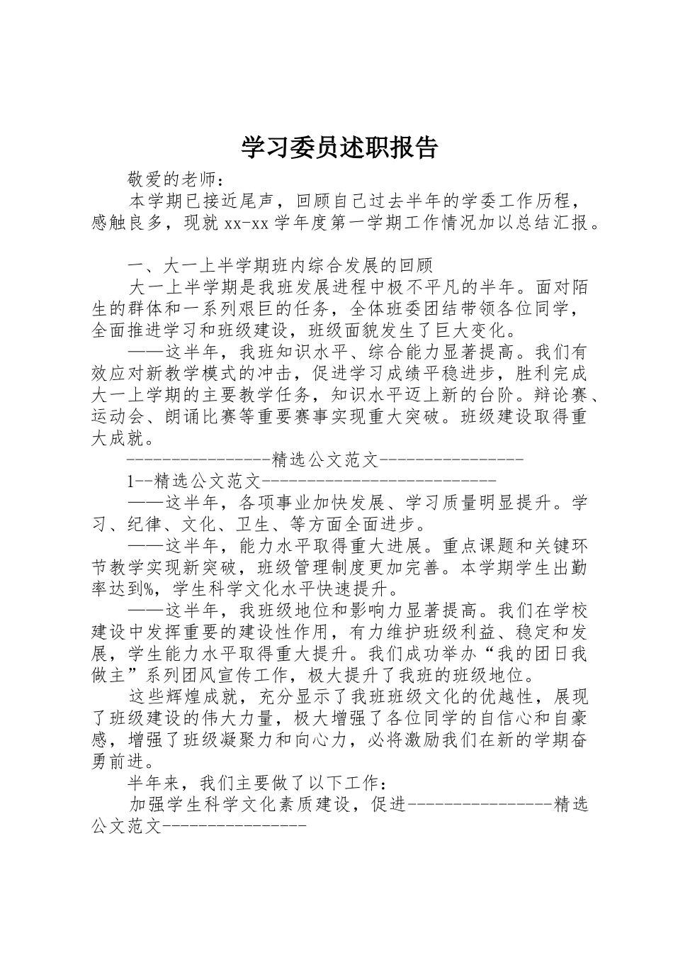 学习委员述职报告_第1页