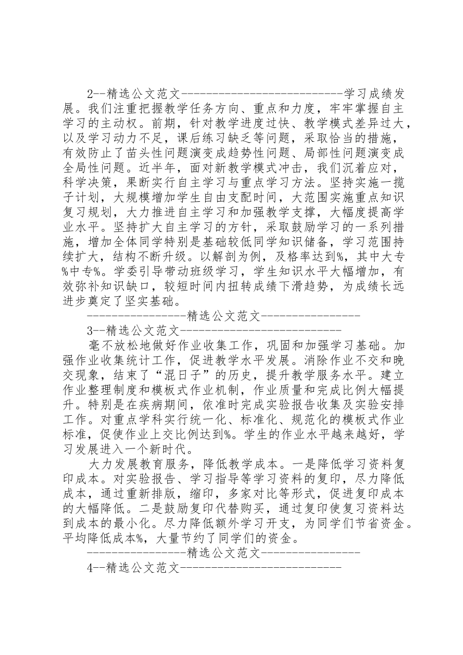 学习委员述职报告_第2页