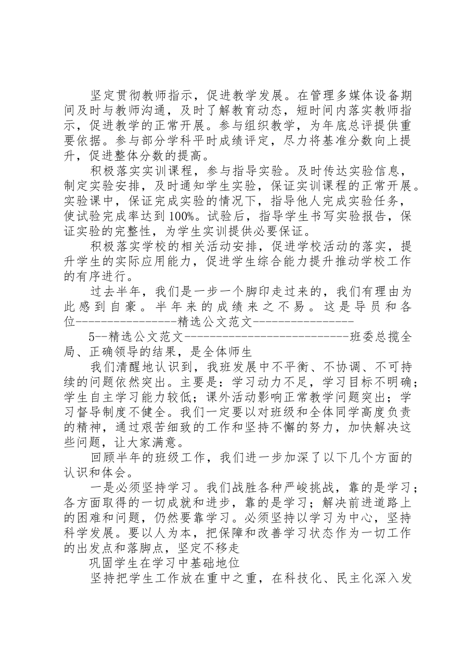 学习委员述职报告_第3页