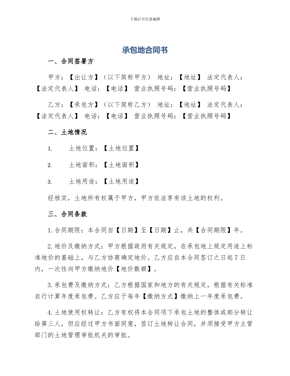 承包地合同书_第1页