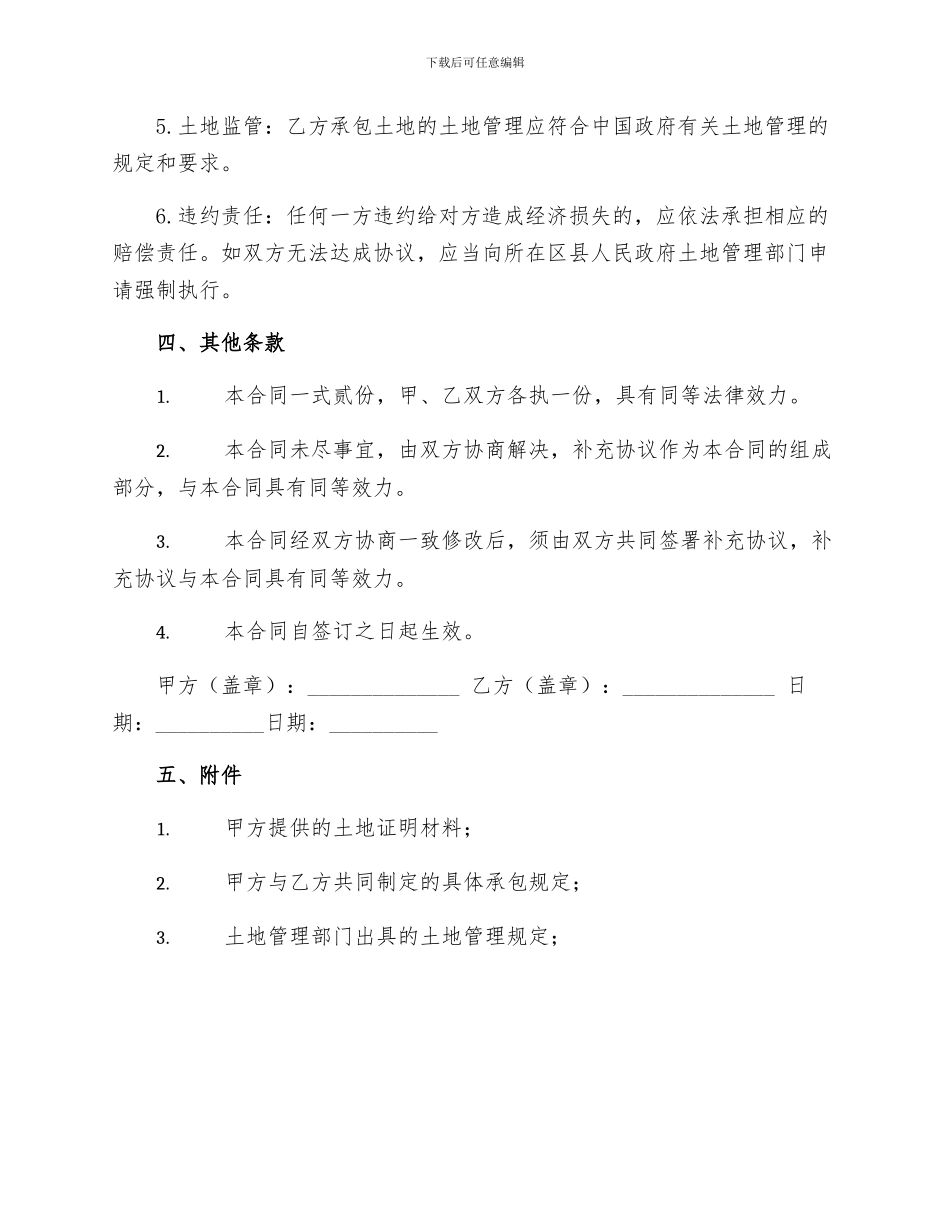 承包地合同书_第2页