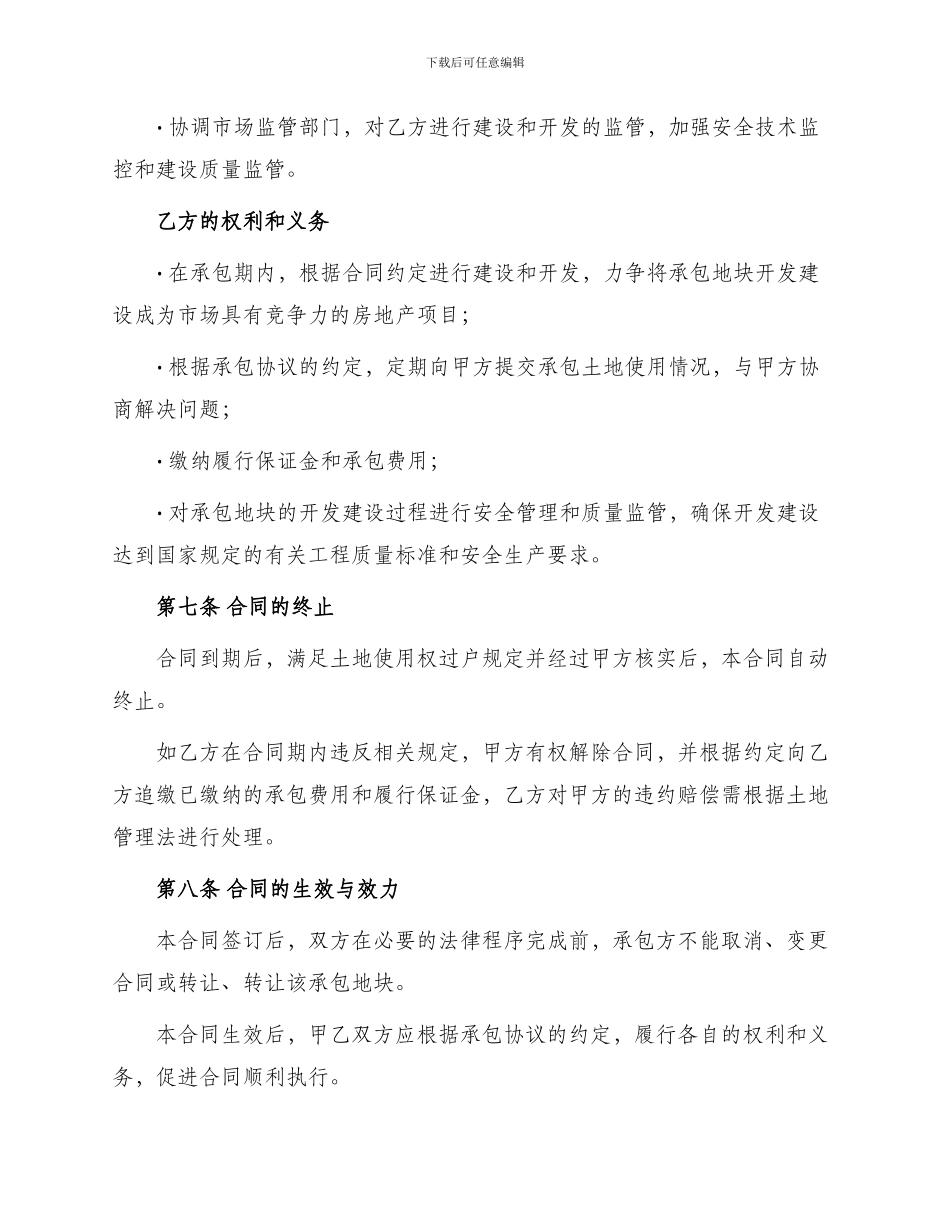 承包山岭合同书_第3页