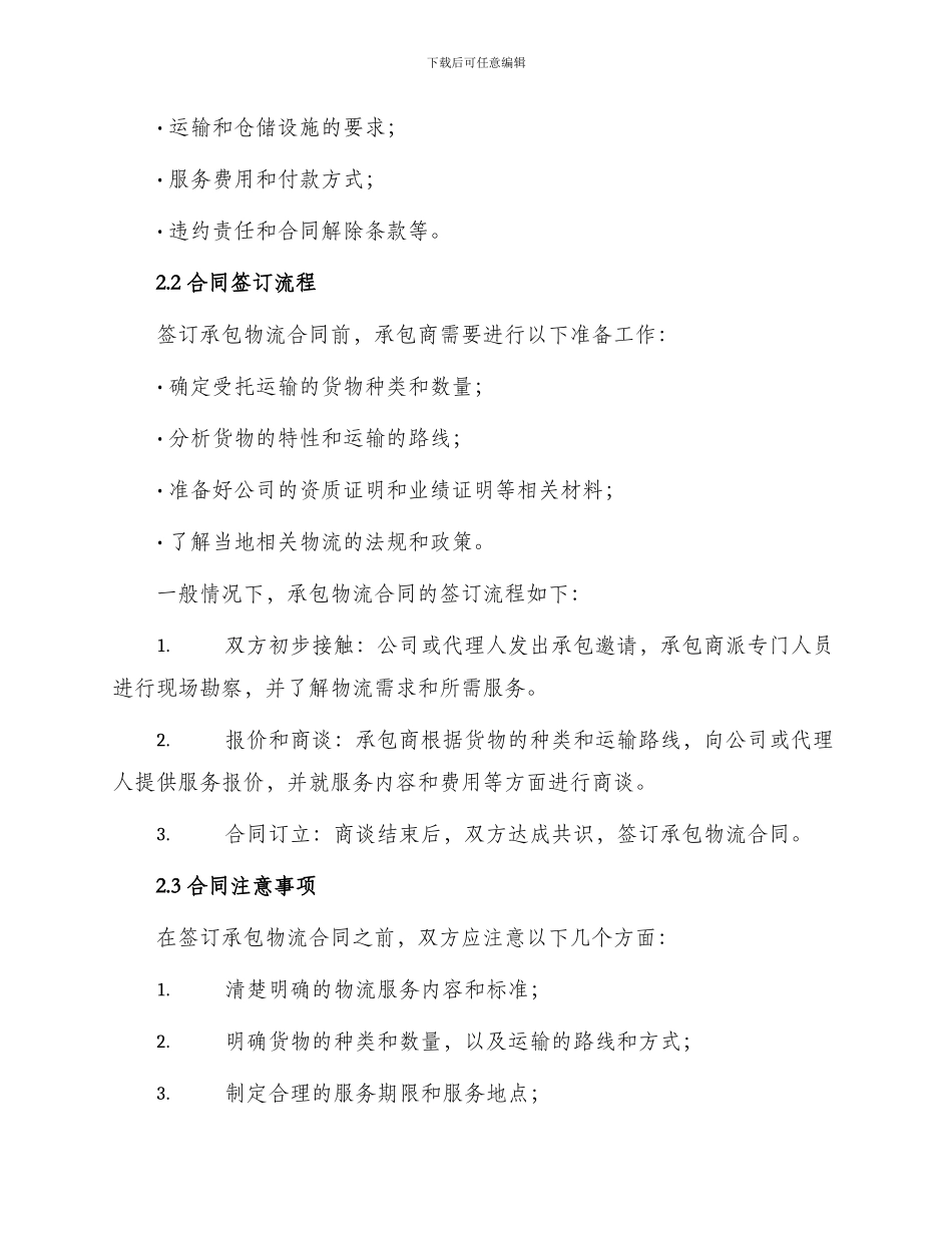 承包物业合同与承包物流合同_第3页