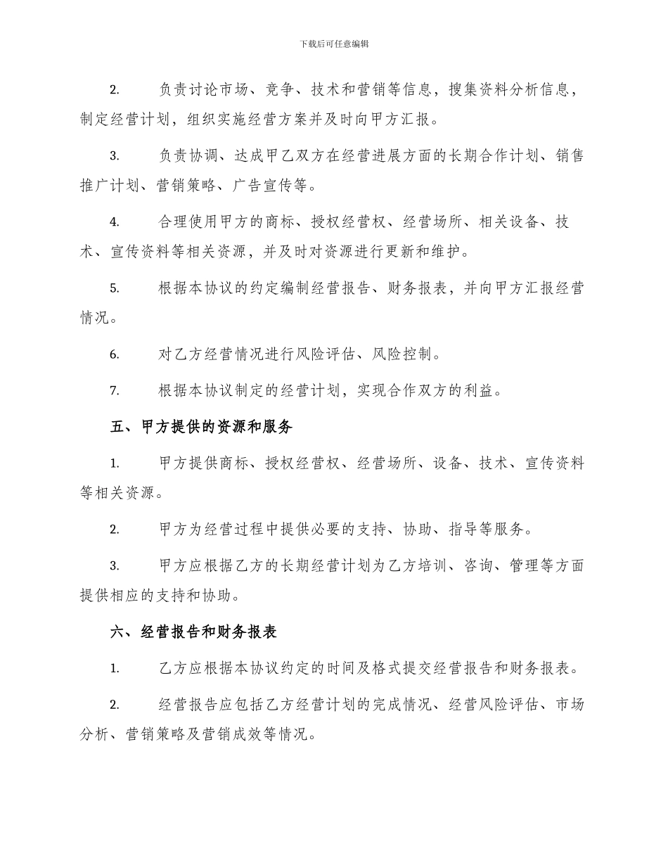 承包经营合作协议_第2页