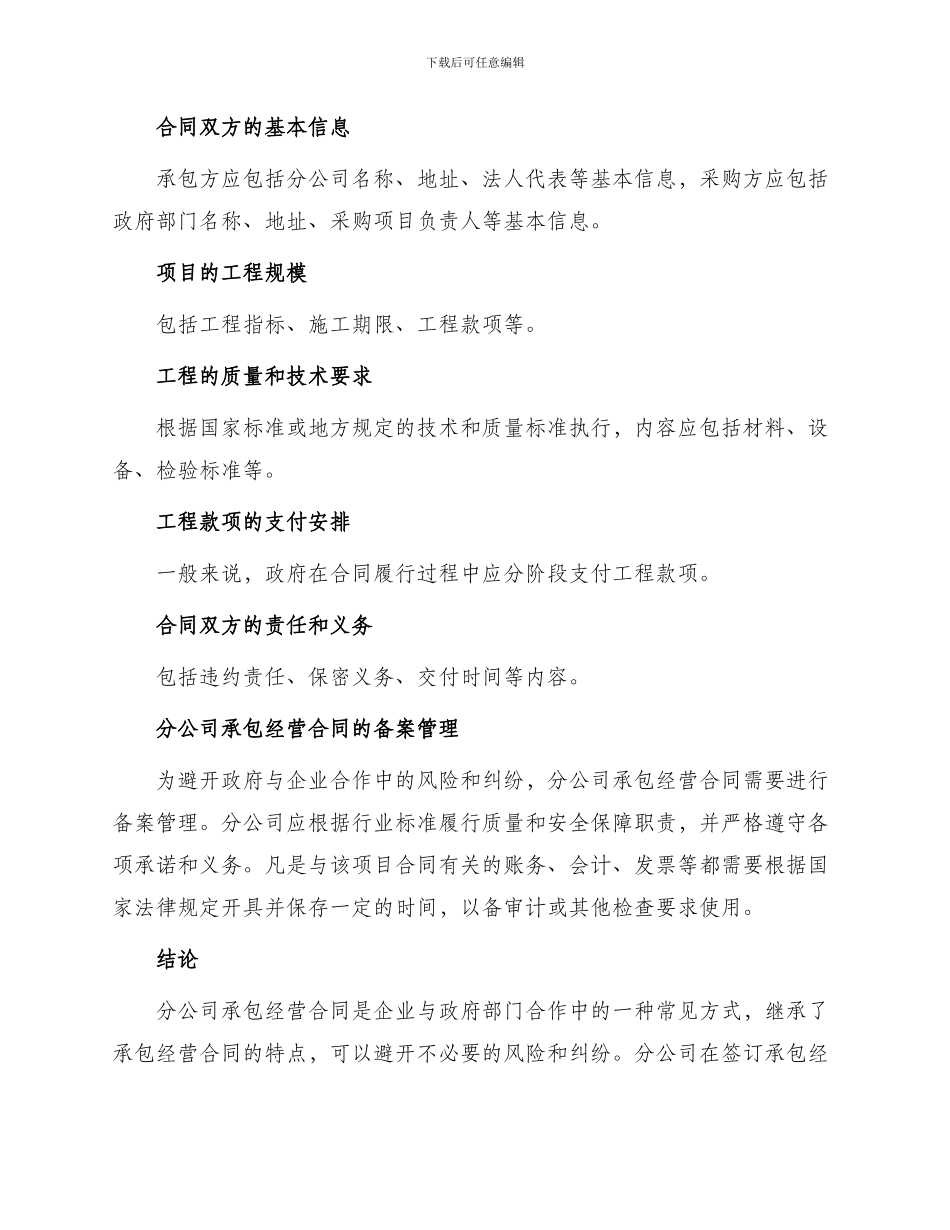 承包经营合同分公司_第2页