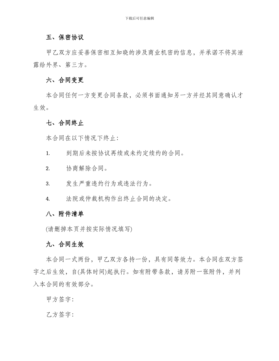 承包经营合同书幼儿园_第3页