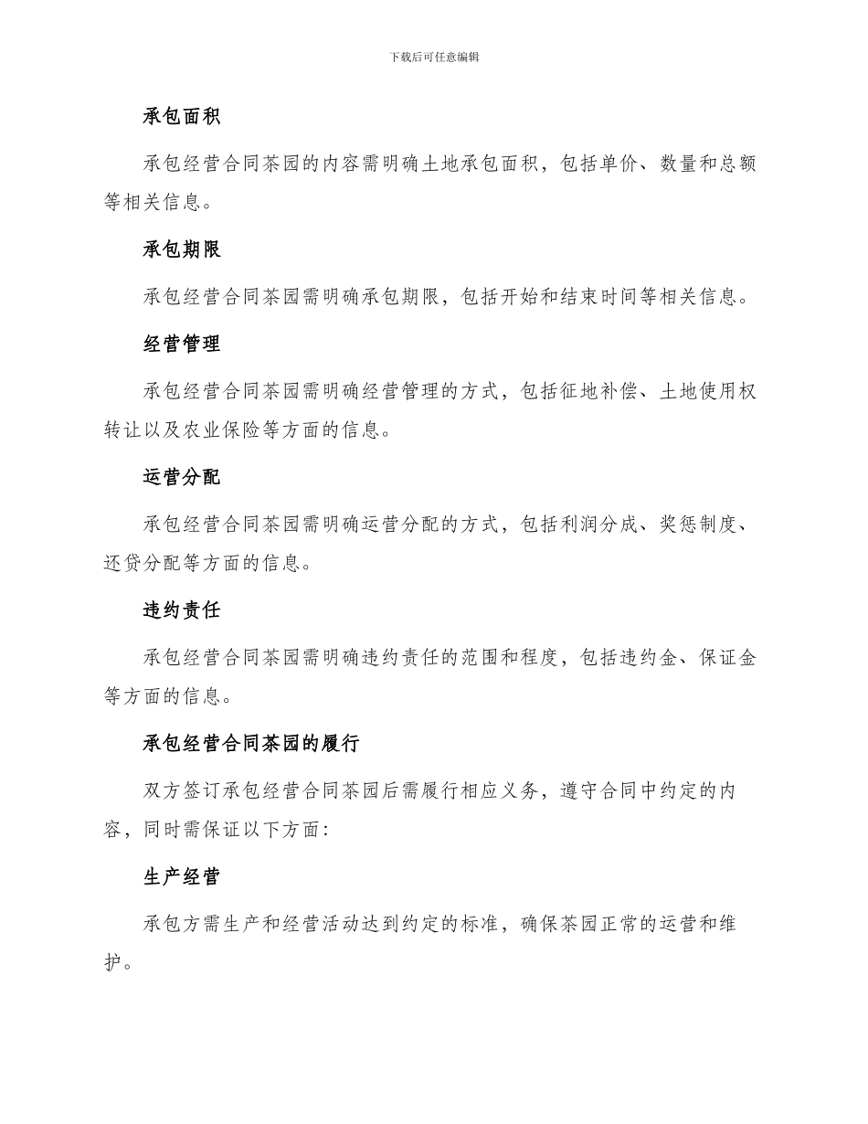 承包经营合同茶园_第2页
