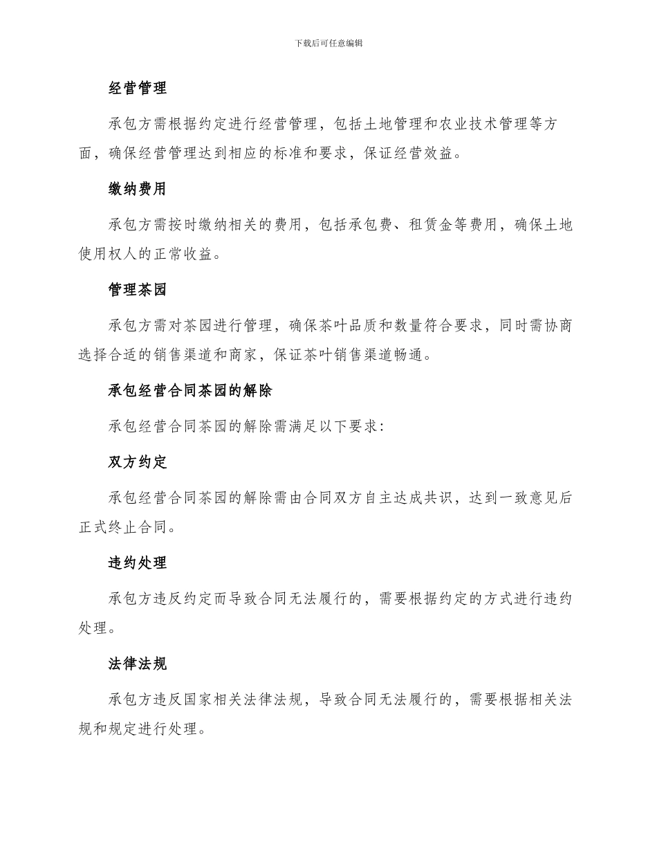 承包经营合同茶园_第3页