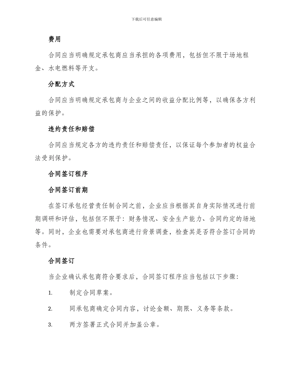 承包经营责任制合同篇_第2页