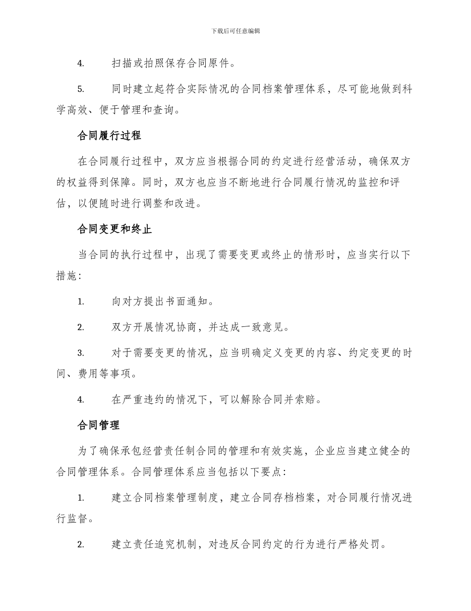 承包经营责任制合同篇_第3页