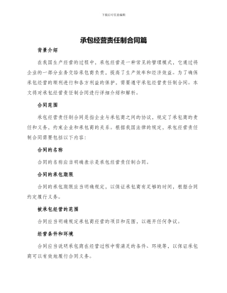 承包经营责任制合同篇