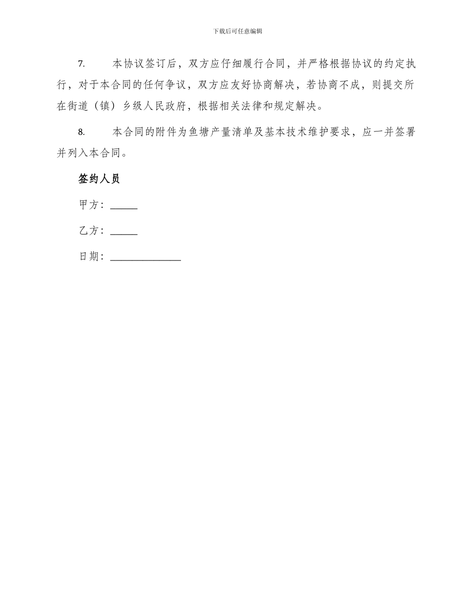 承包鱼塘养鱼合同_第2页