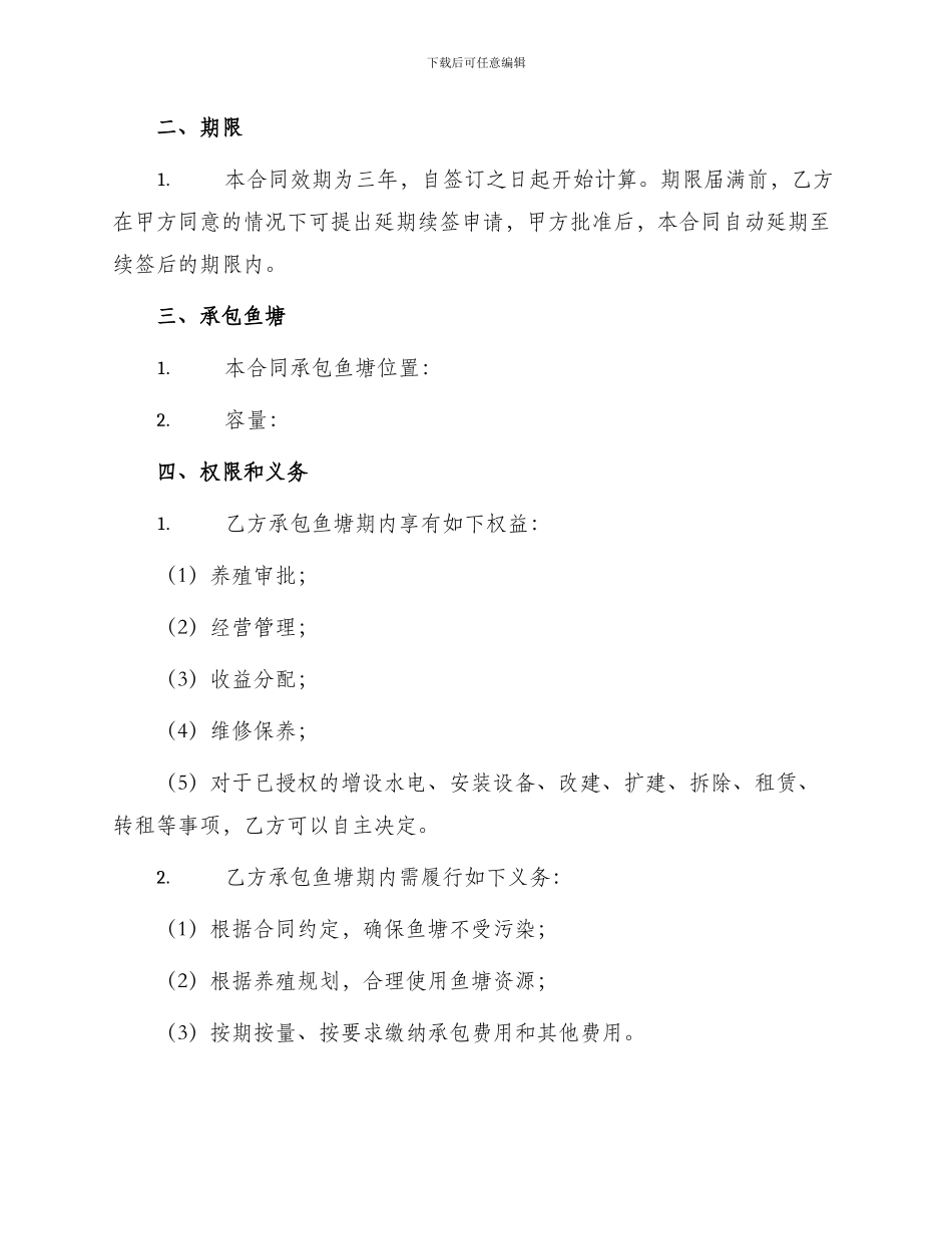 承包鱼塘合同_第2页