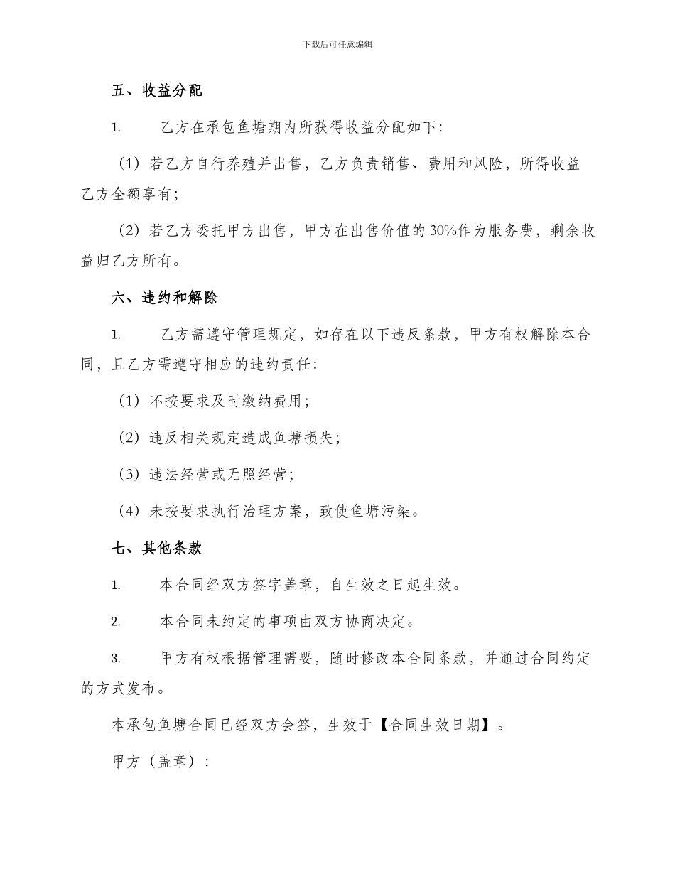 承包鱼塘合同_第3页