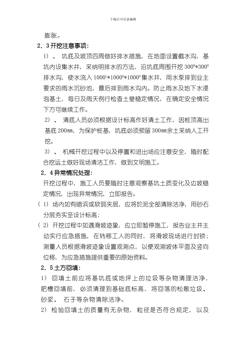 承台土方开挖施工方案样本_第2页