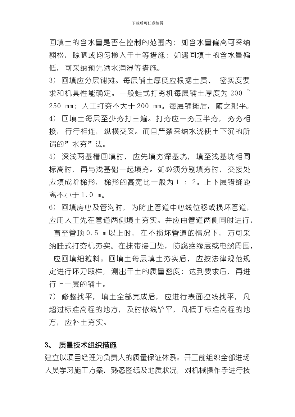 承台土方开挖施工方案样本_第3页