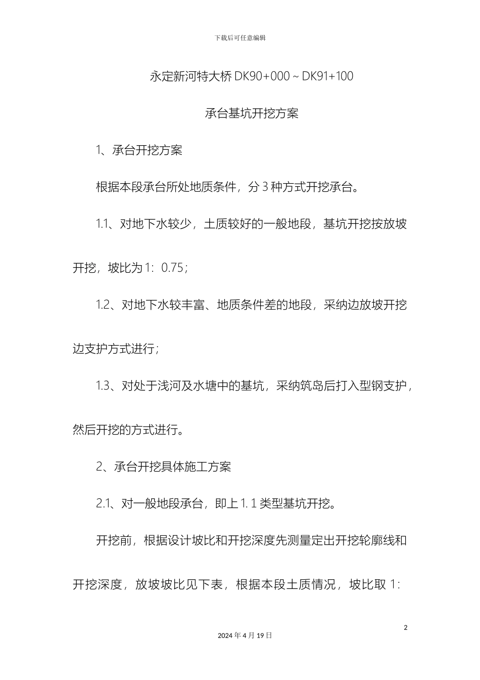 承台基坑开挖方案_第2页