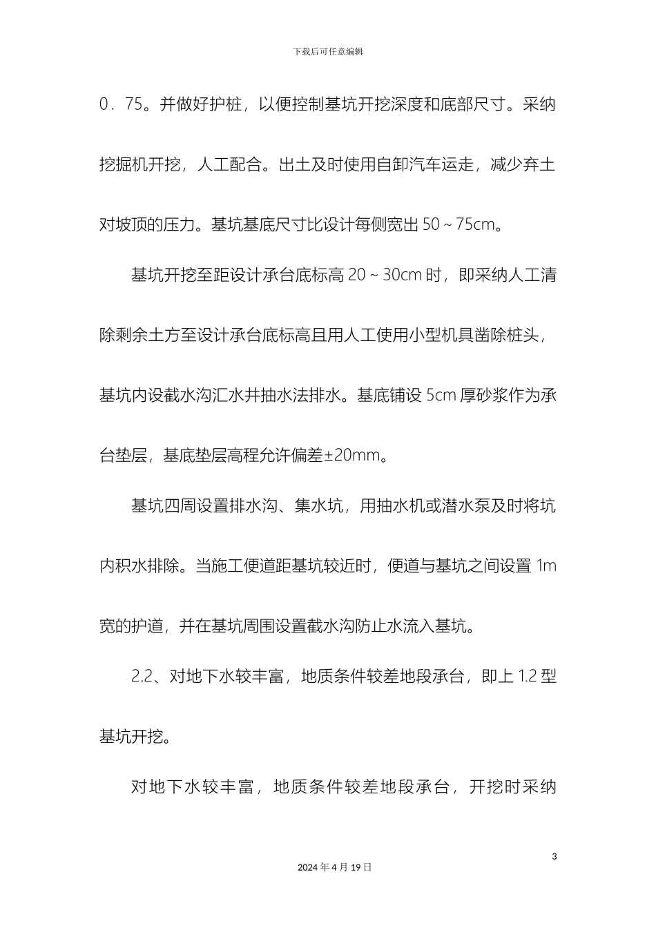 承台基坑开挖方案_第3页