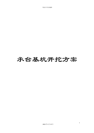 承台基坑开挖方案