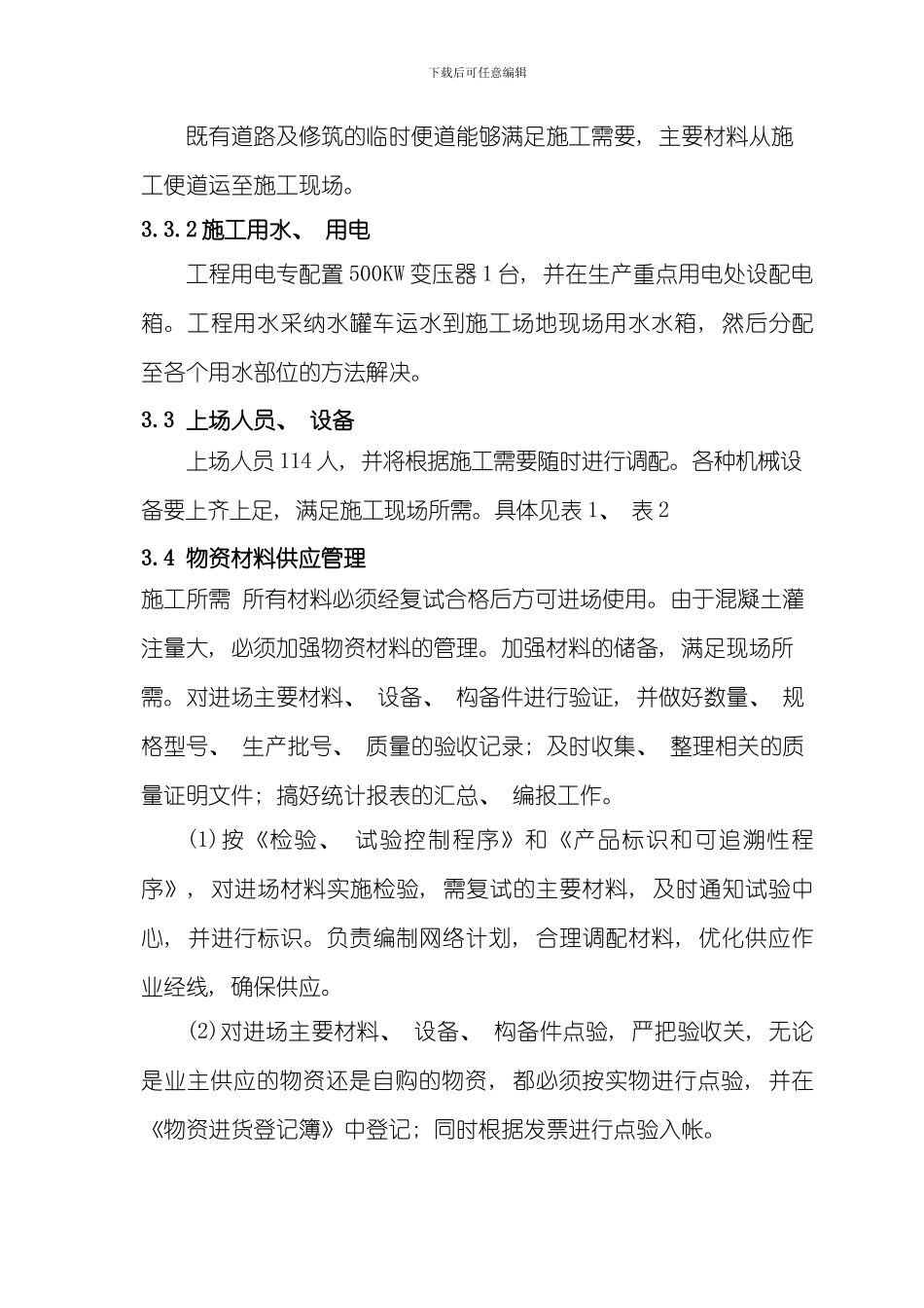 承台基础施工方案样本_第3页