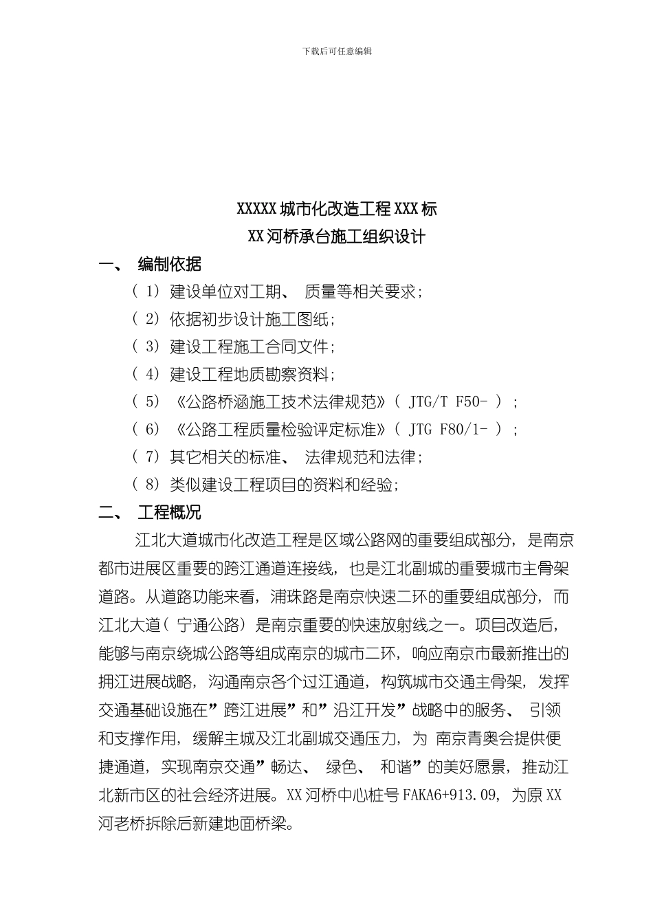 承台开工报告样本_第3页