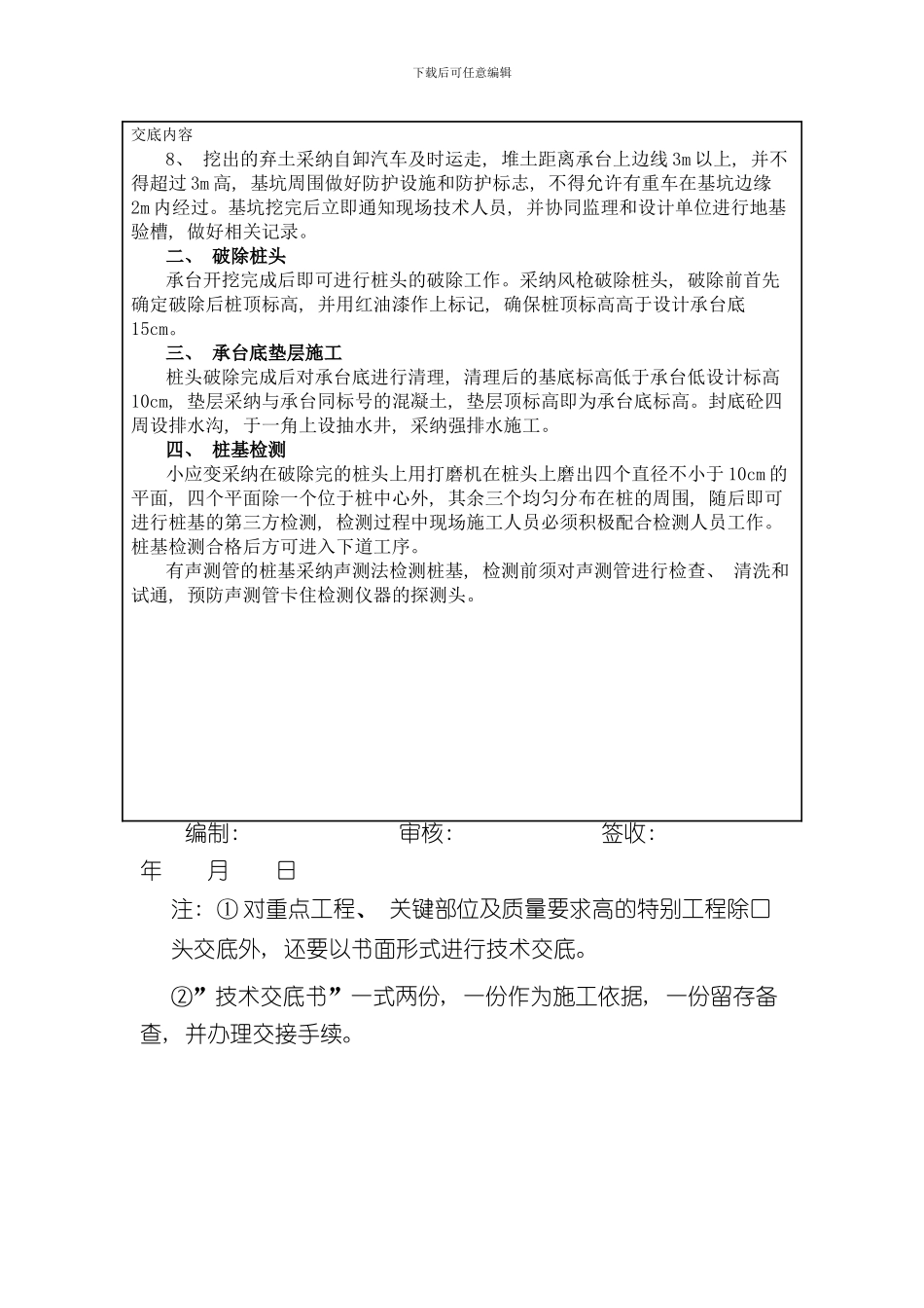 承台开挖技术交底样本_第3页