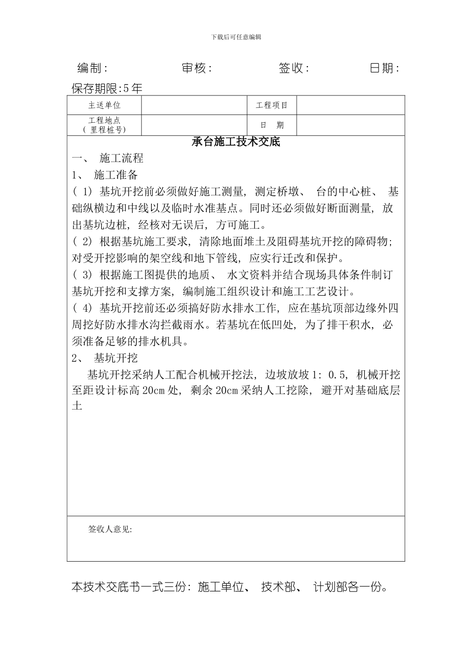 承台施工技术交底完整版样本_第2页
