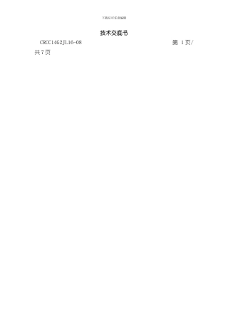 承台施工技术交底完整版样本