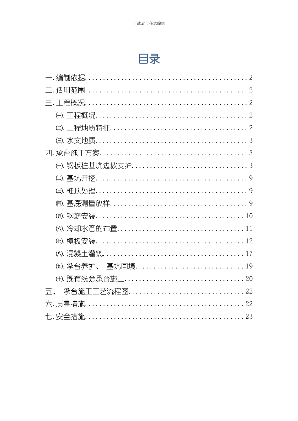 承台施工技术交底样本_第1页