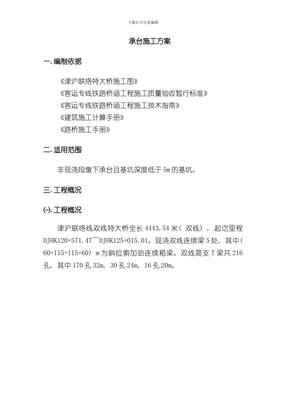承台施工技术交底样本_第2页