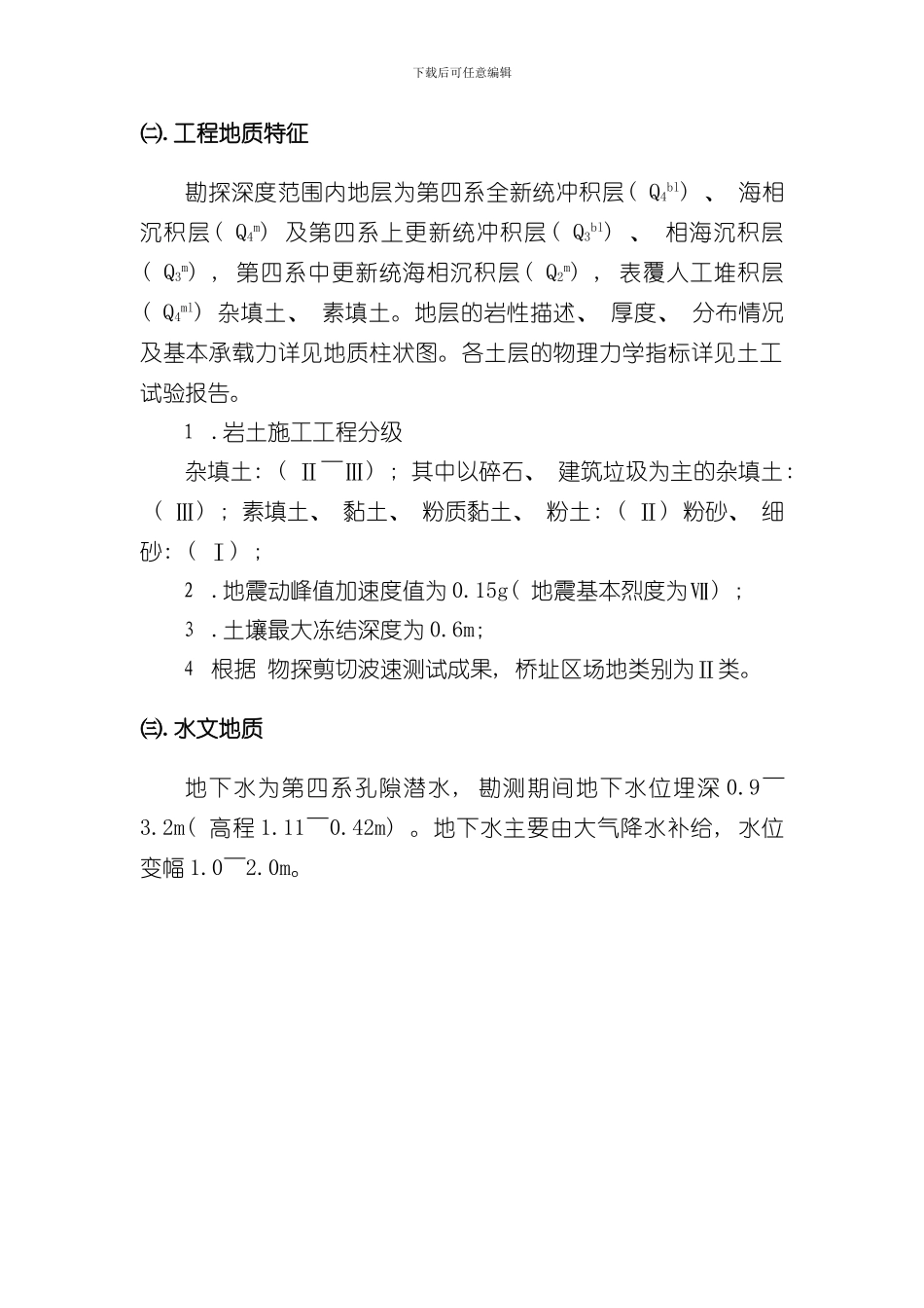 承台施工技术交底样本_第3页