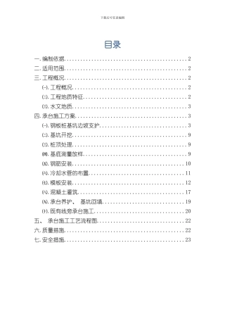 承台施工技术交底样本