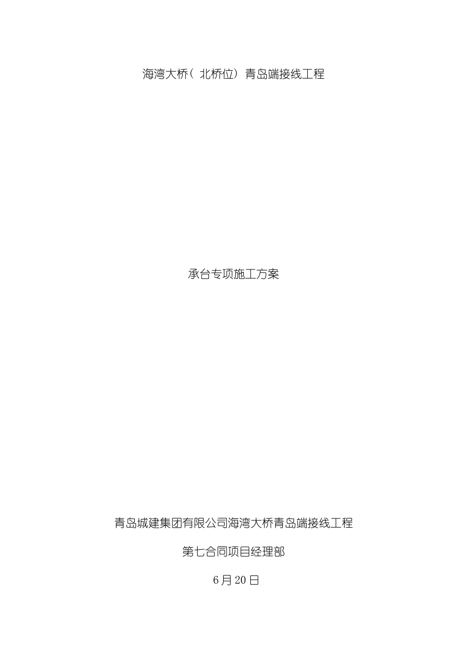 承台施工方案修改最终模板_第2页