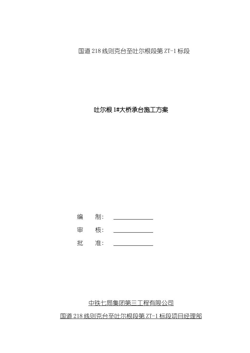 承台施工方案模板_第2页