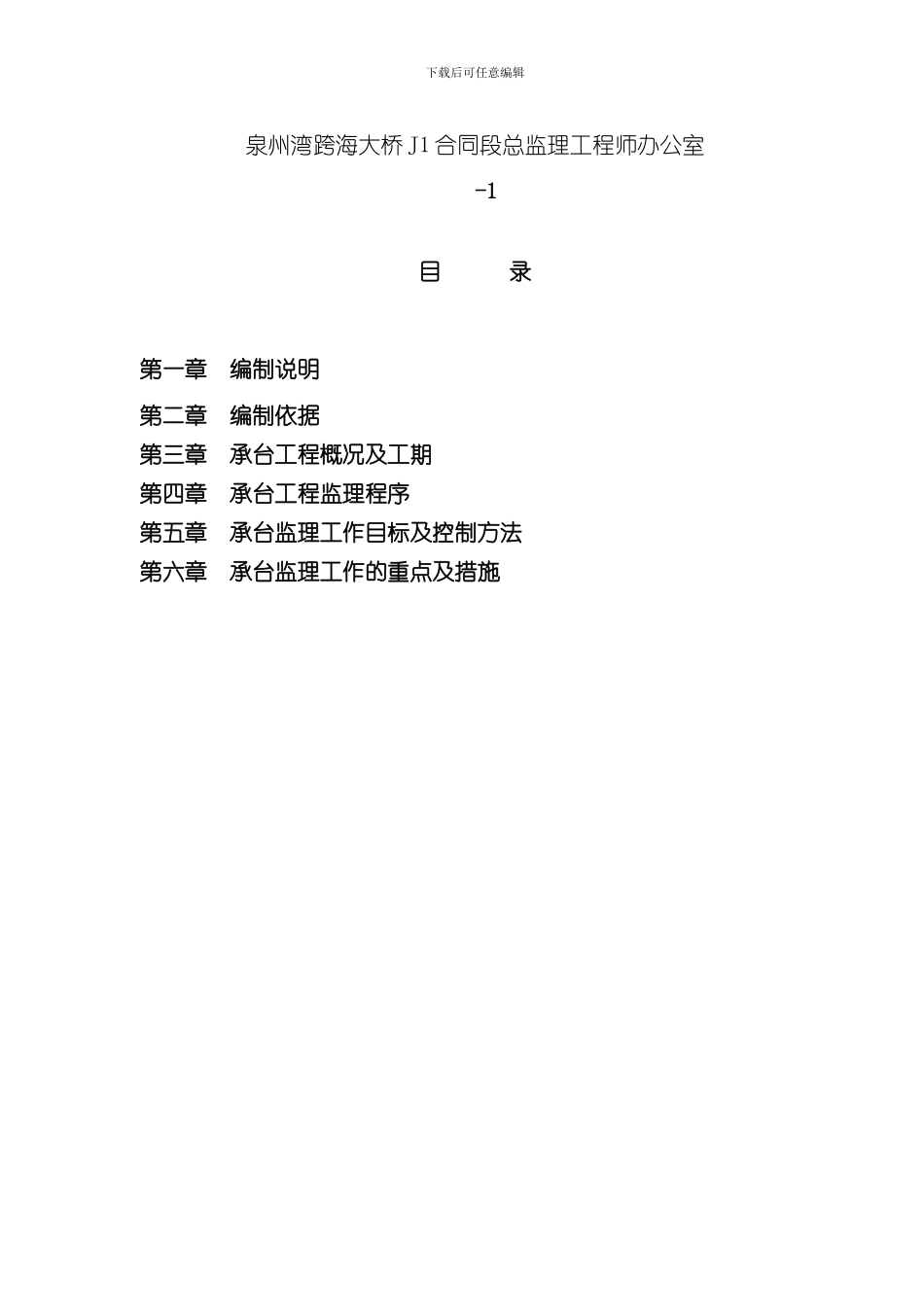 承台施工监理细则样本_第2页