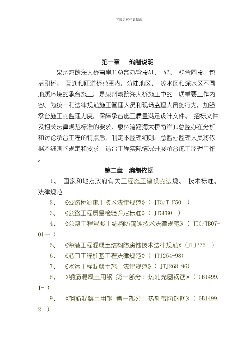 承台施工监理细则样本_第3页