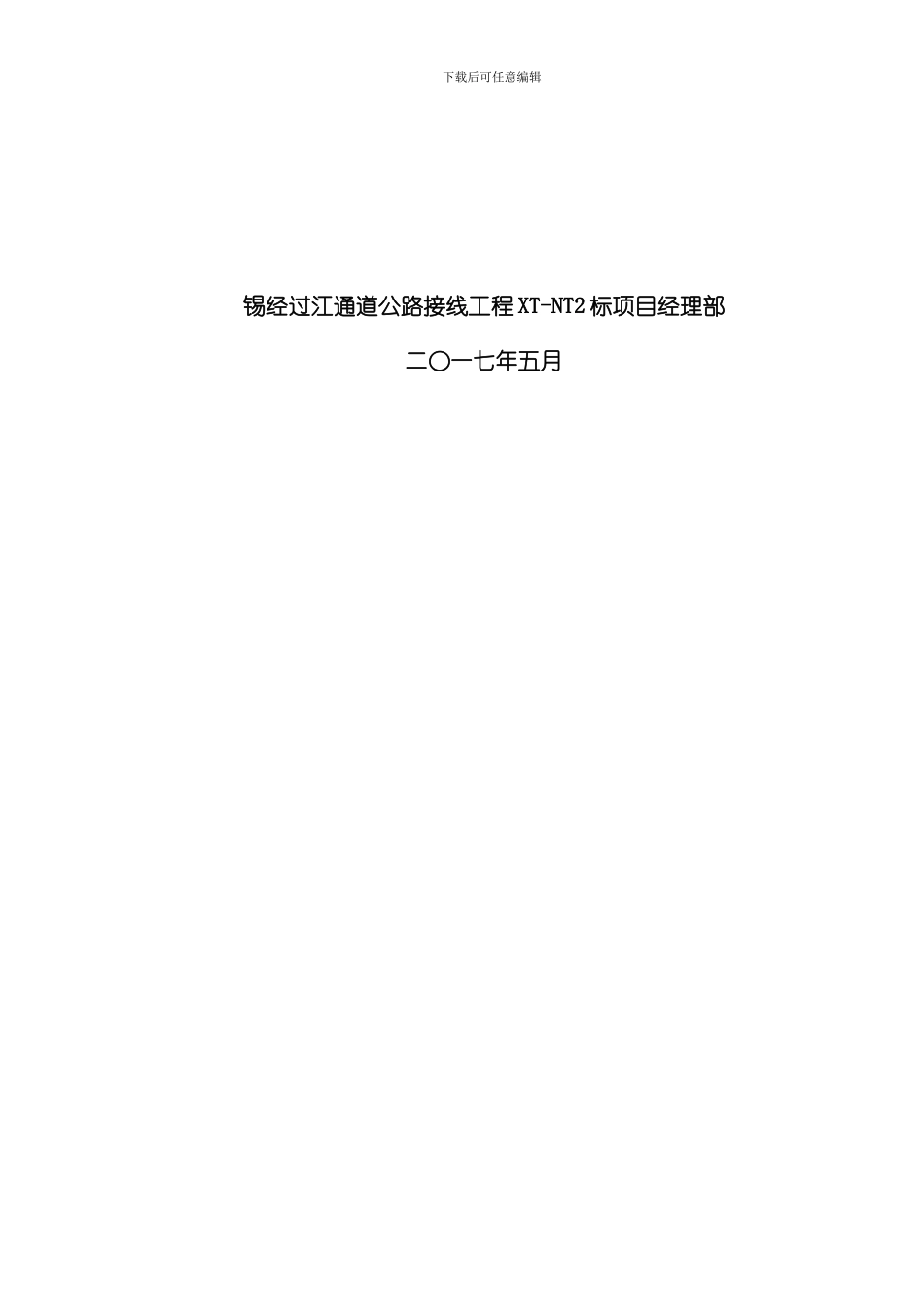 承台标准化施工管理样本_第2页