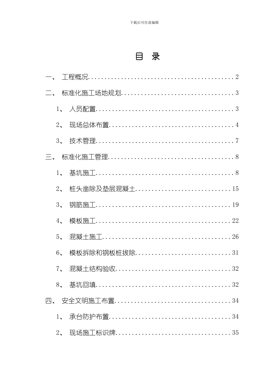 承台标准化施工管理样本_第3页