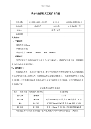 承台砖胎膜砌筑工程技术交底样本