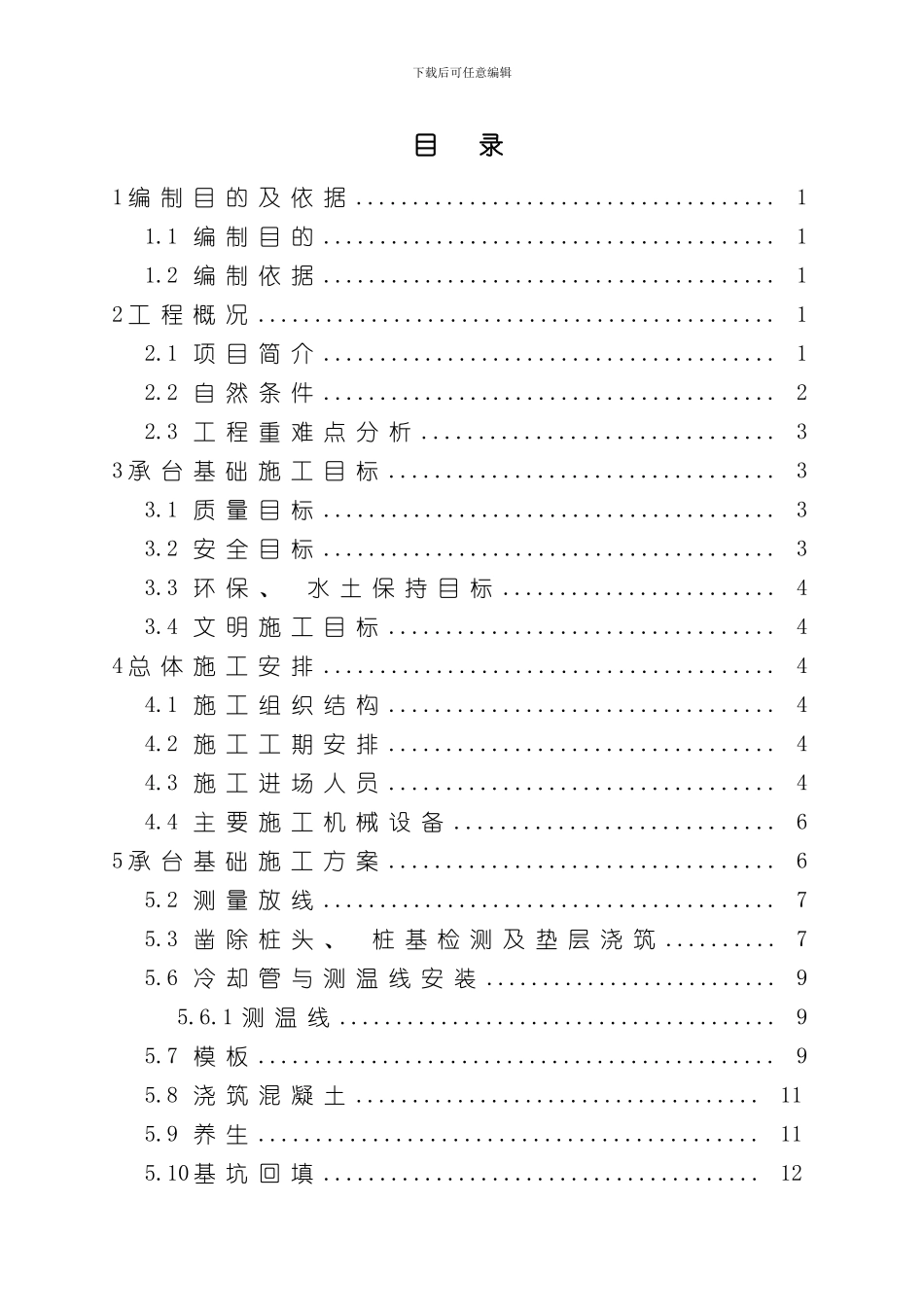承台首件施工方案样本_第2页