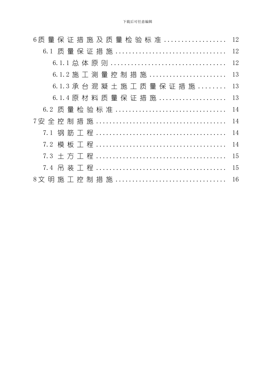 承台首件施工方案样本_第3页