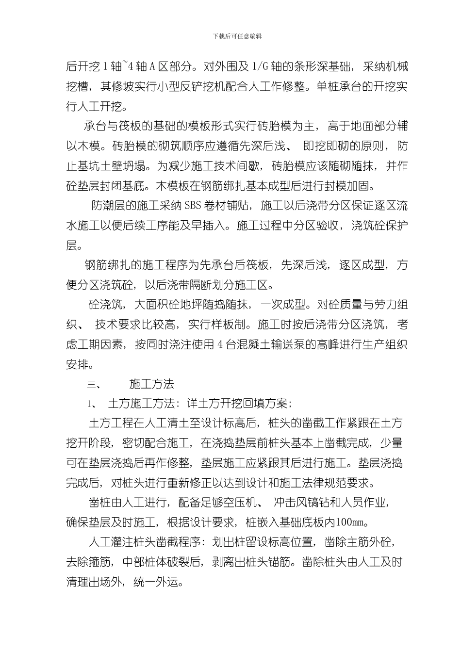 承台筏板基础施工方案样本_第2页