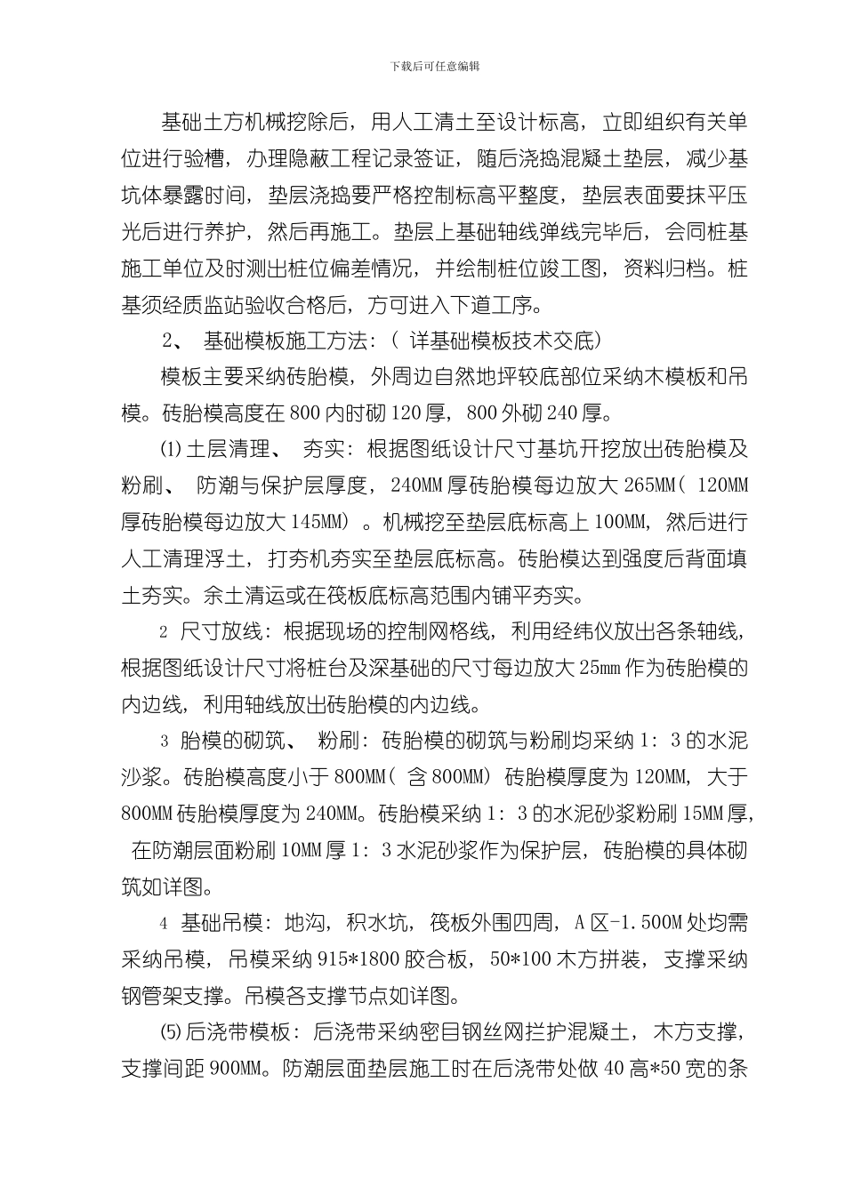 承台筏板基础施工方案样本_第3页