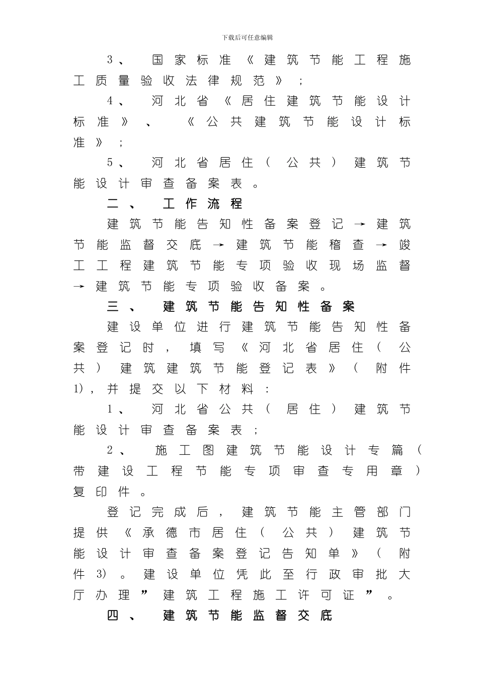 承德建筑节能专项验收样本_第2页