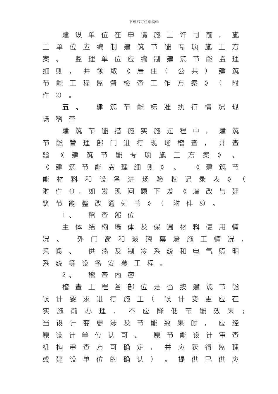 承德建筑节能专项验收样本_第3页