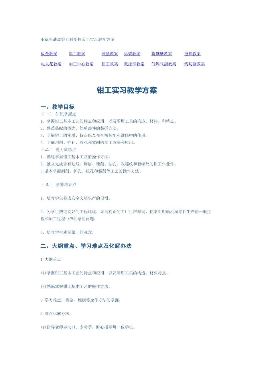 承德石油高等专科学校金工实习教学方案_第2页