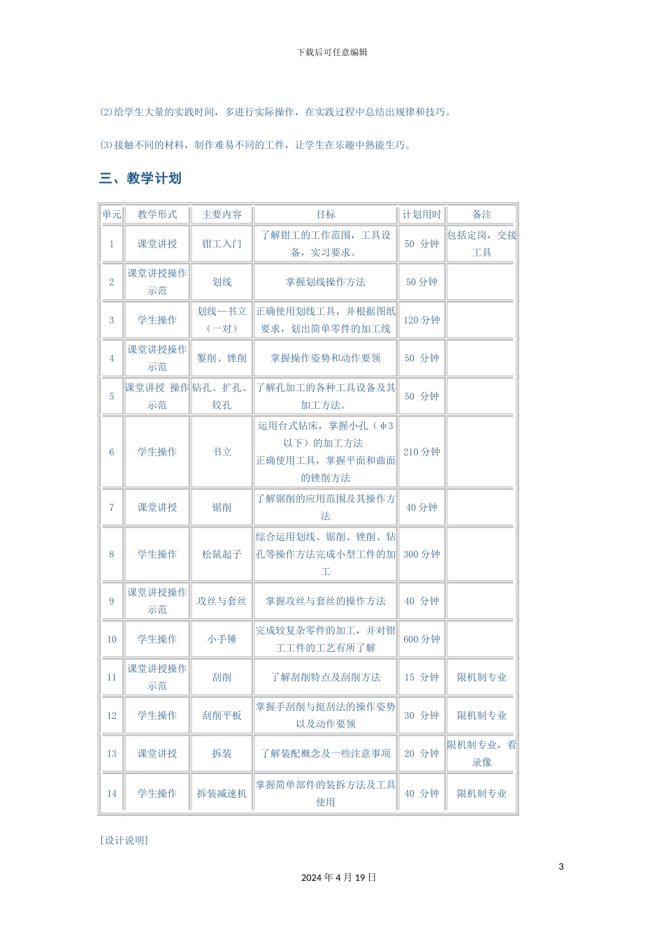 承德石油高等专科学校金工实习教学方案_第3页