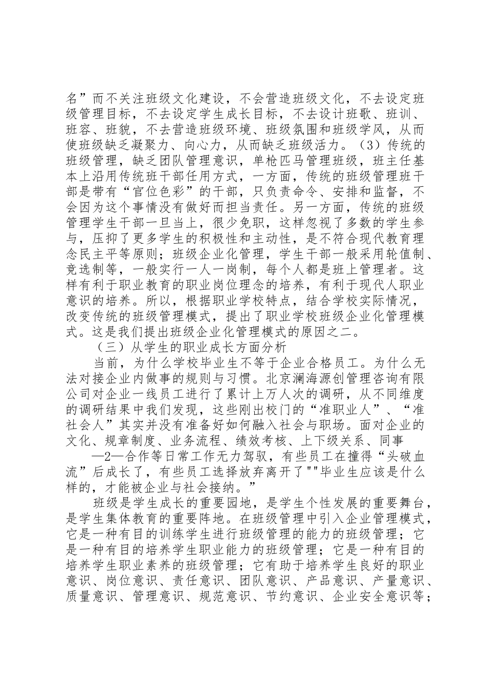 学校班级企业化管理模式的研究》课题研究报告_第3页